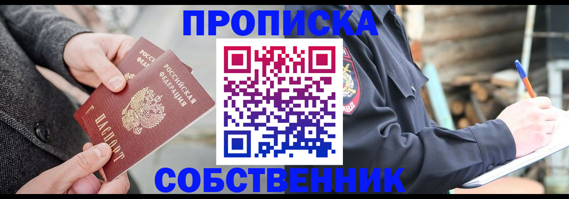 временная регистрация недорого в Шахунье