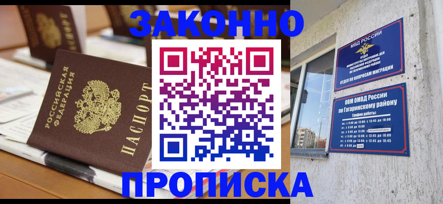 временная регистрация надежно в Шахунье