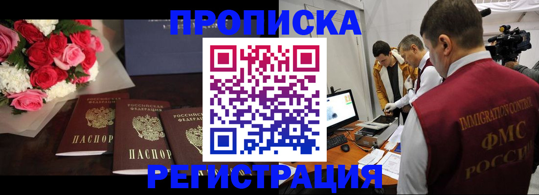 прописка в Шахунье