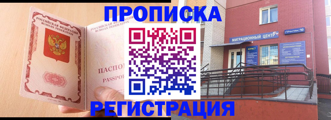 временная регистрация гарантия в Шахунье
