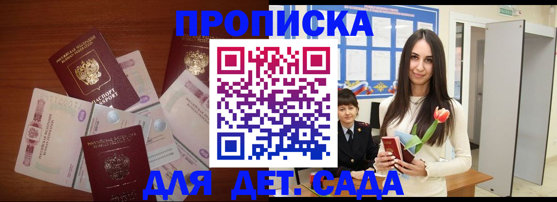 прописка для военкомата в Шахунье
